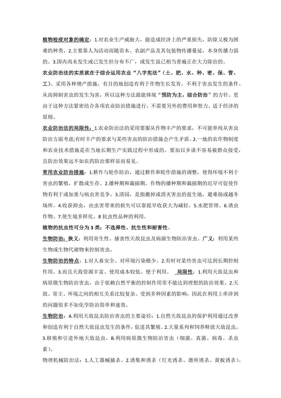 有害生物的类别.doc_第2页