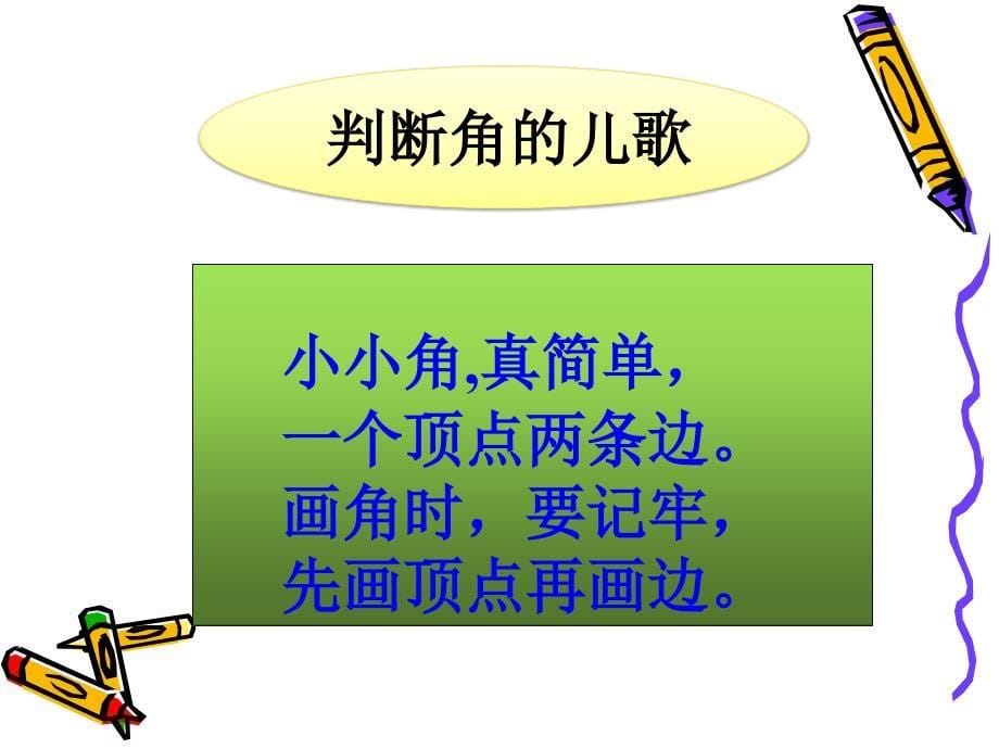 苏教版二年级数学下册角的初步认识PPT课件_第5页