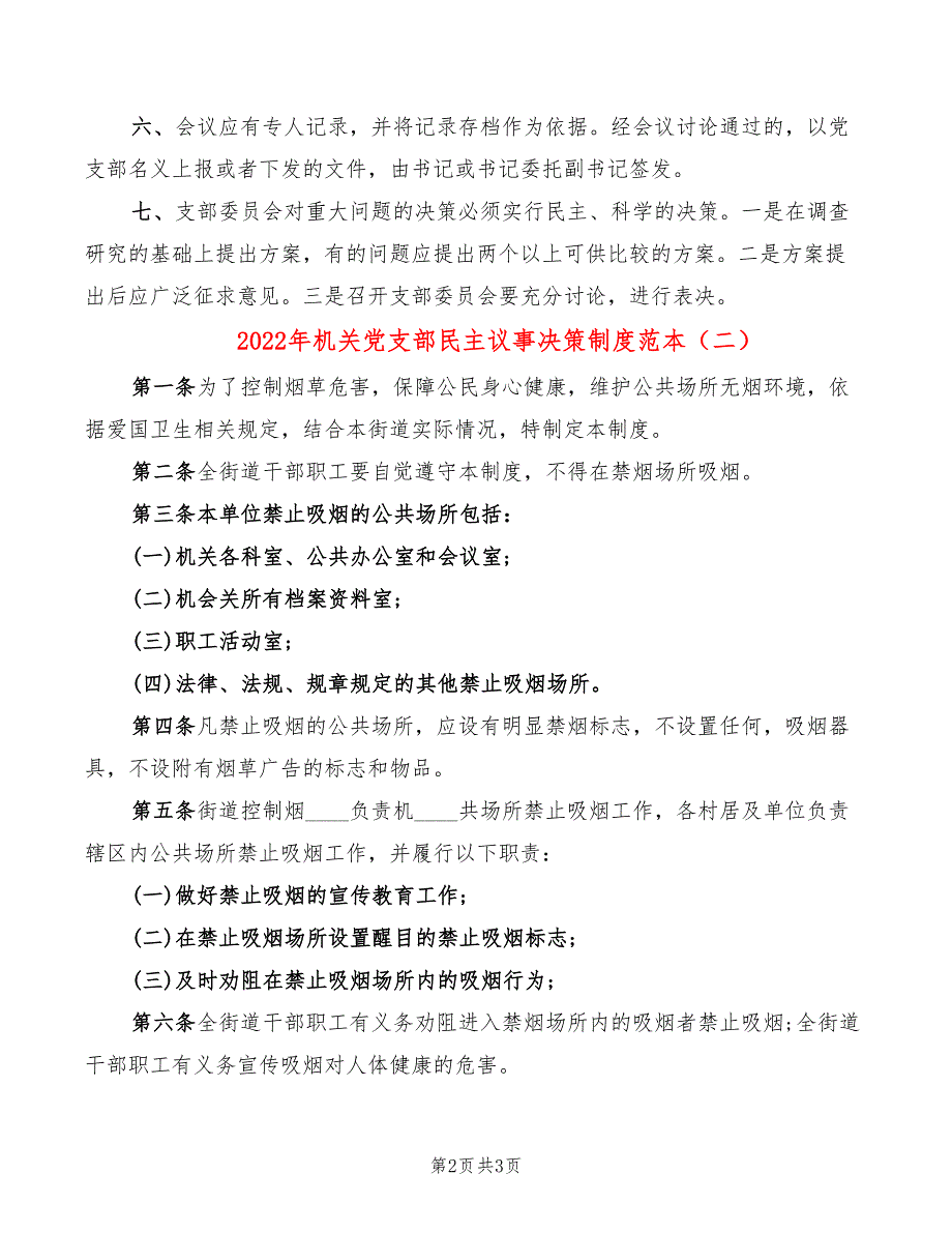 2022年机关党支部民主议事决策制度范本_第2页