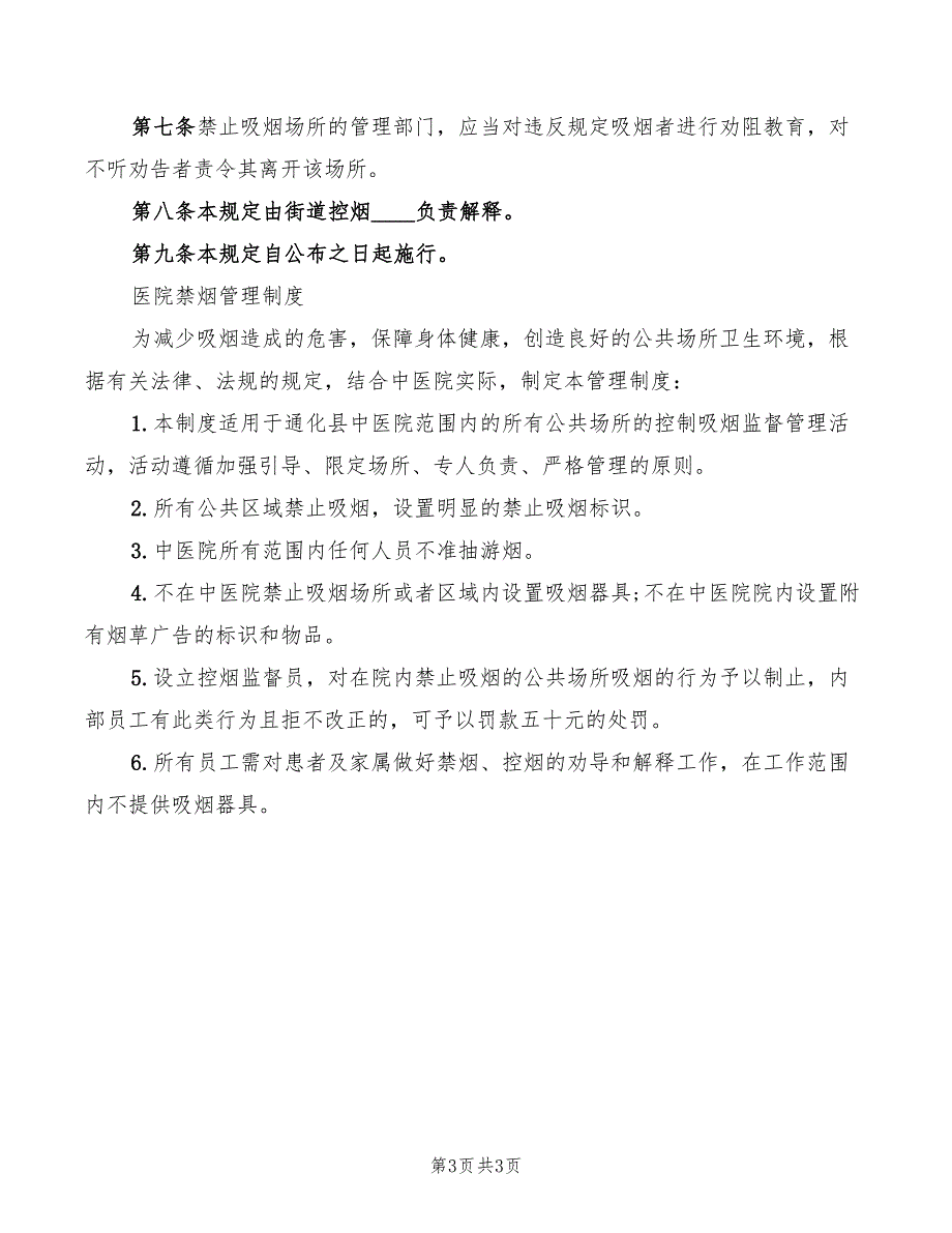 2022年机关党支部民主议事决策制度范本_第3页