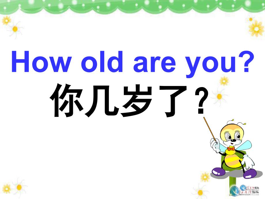 How_old_are_you？_课件_第3页