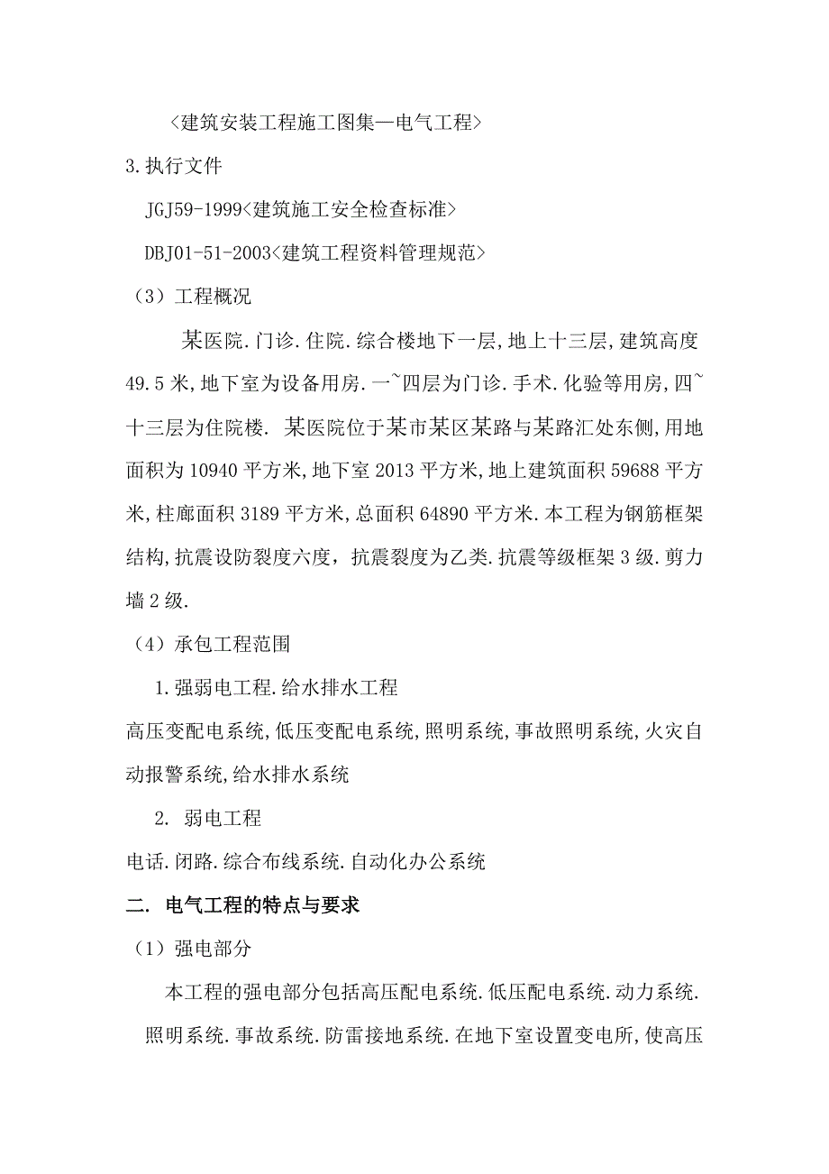 新（精选施工方案大全）电施工组织设计方案_第2页