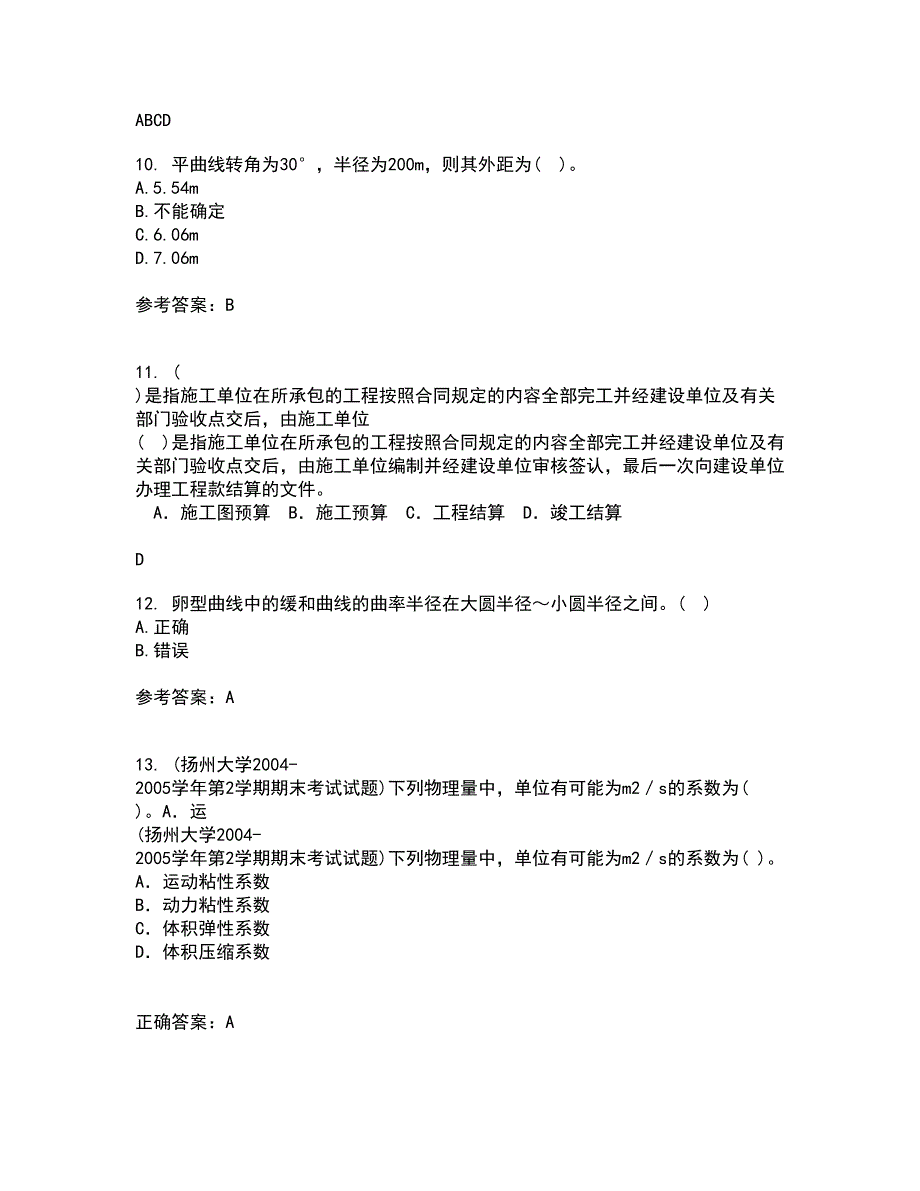 东北大学21春《公路勘测与设计原理》离线作业1辅导答案11_第3页