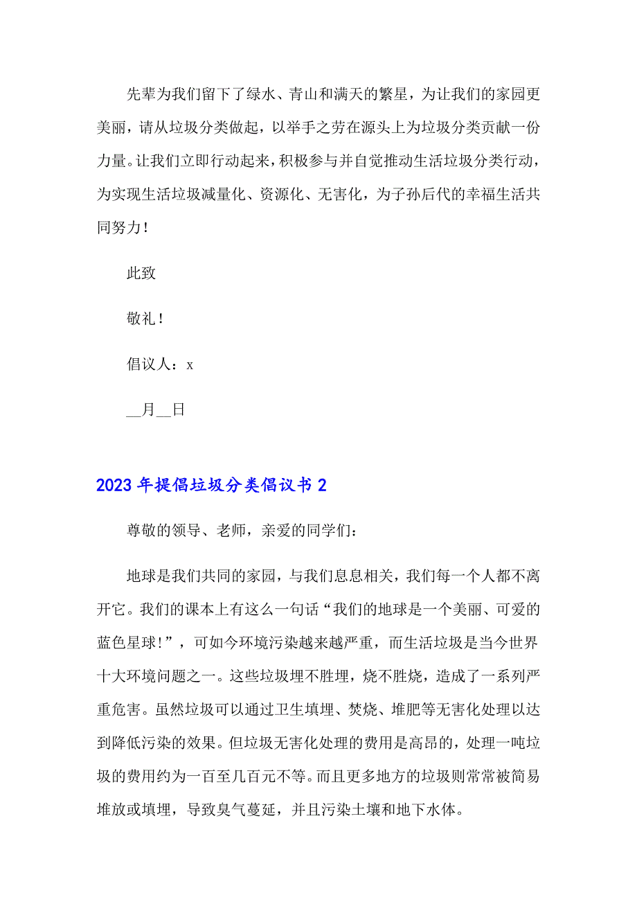 2023年提倡垃圾分类倡议书_第2页