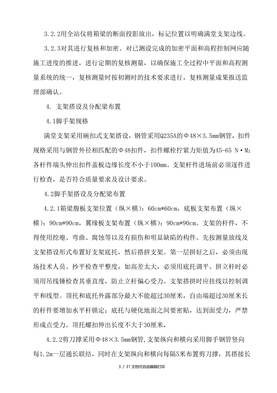 赵古庄箱梁方案_第4页