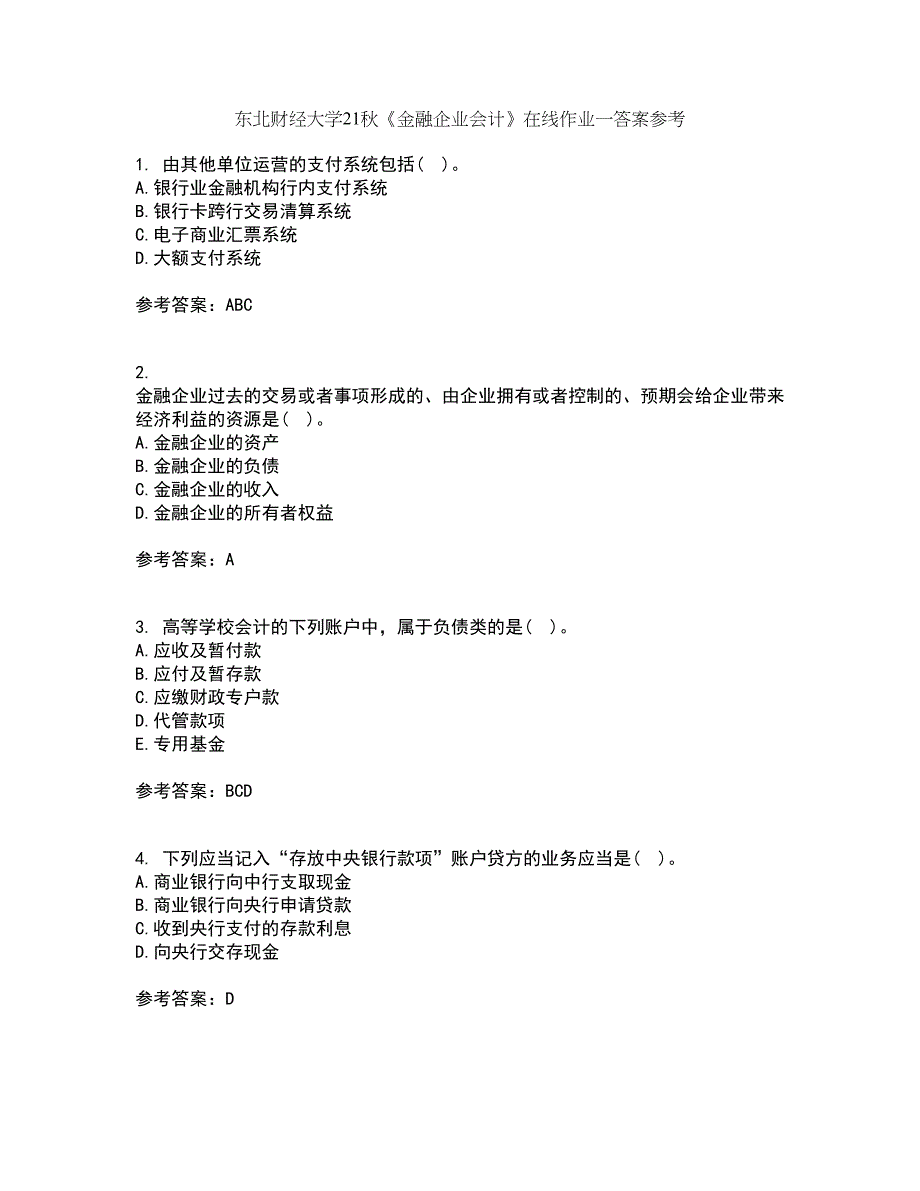 东北财经大学21秋《金融企业会计》在线作业一答案参考85_第1页