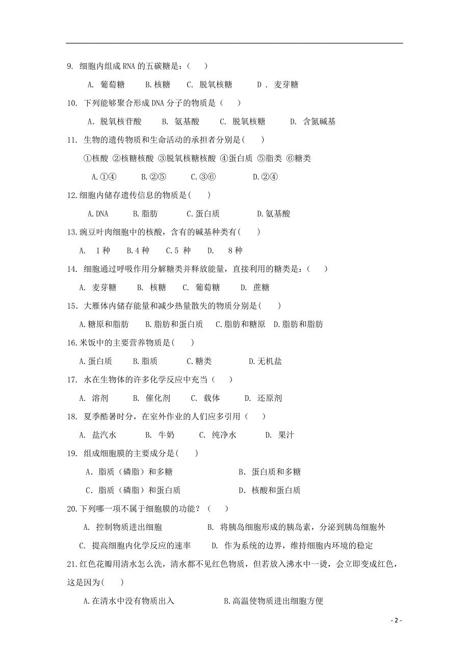 甘肃省临夏中学2023学年高二生物上学期期中试题文2.doc_第2页