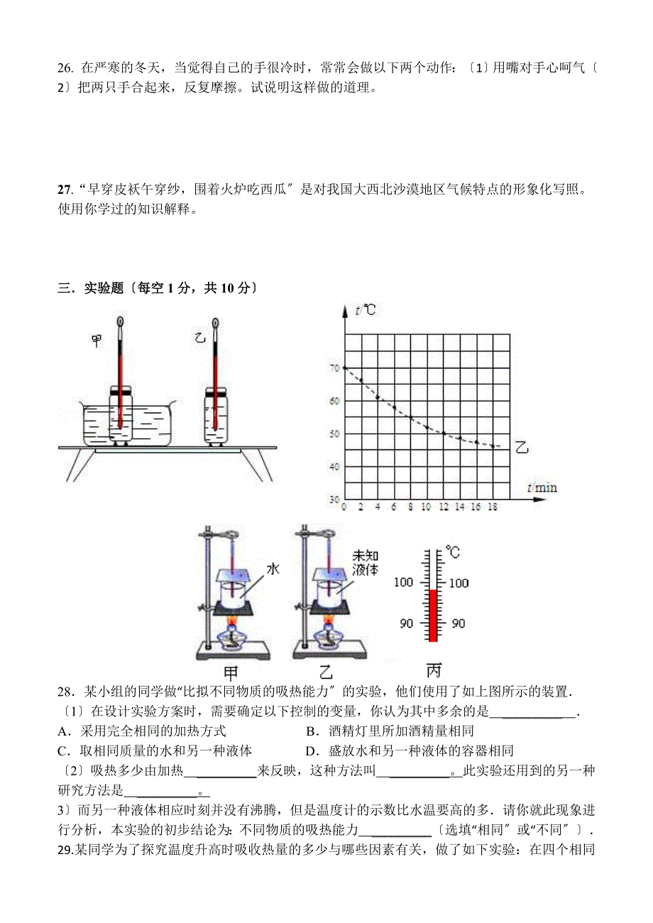 最新人教版九年级物理内能测试题_第4页