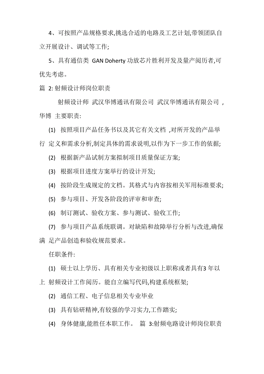 射频芯片设计工程师岗位职责_第2页