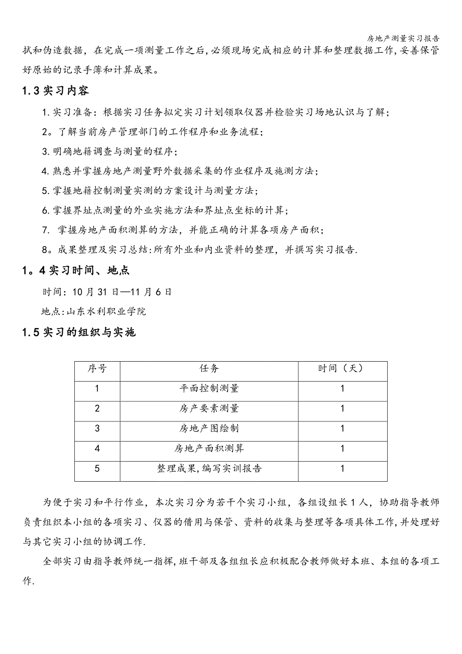 房地产测量实习报告.doc_第4页