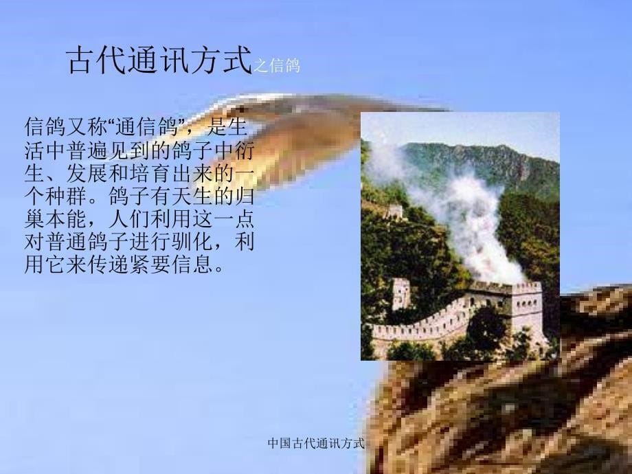 中国古代通讯方式课件_第5页