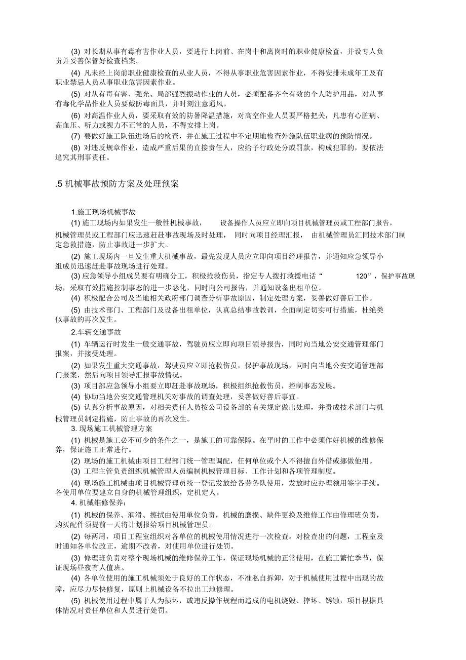 施工现场伤亡事故预防方案及处理预案_第4页