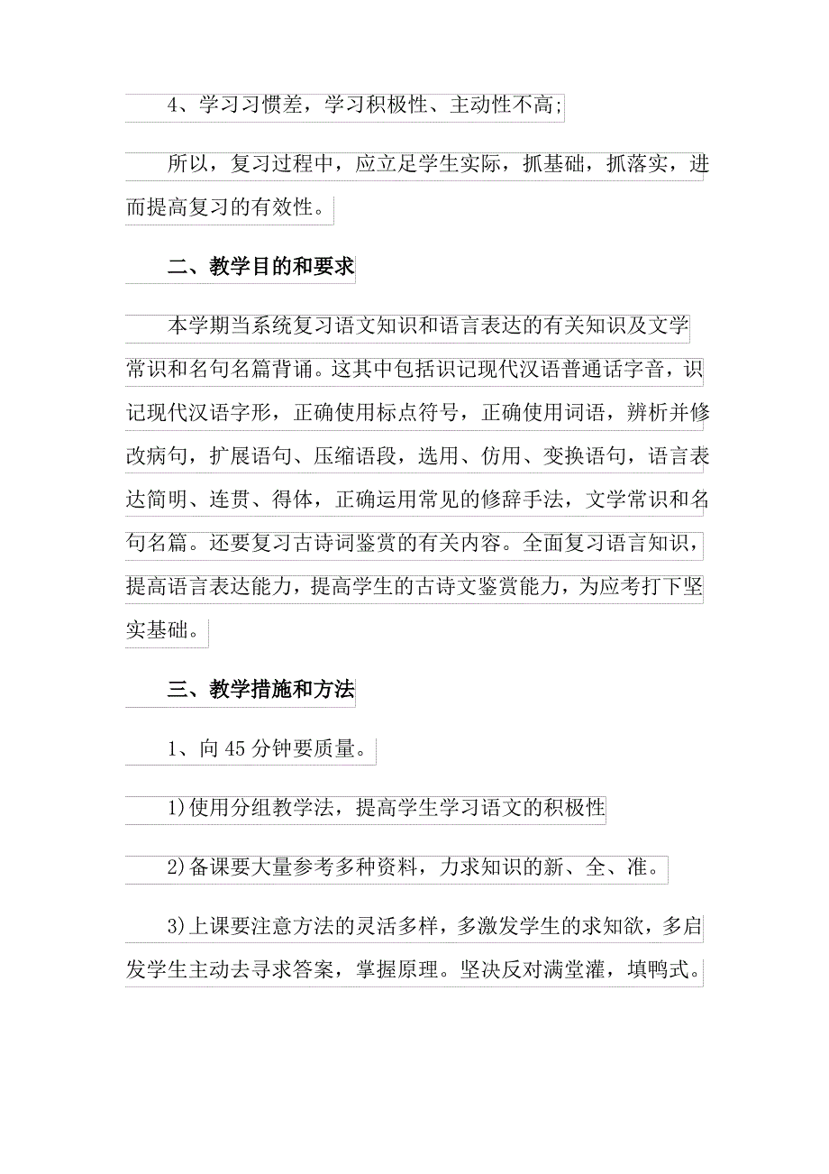 关于高三语文教学计划4篇_第2页