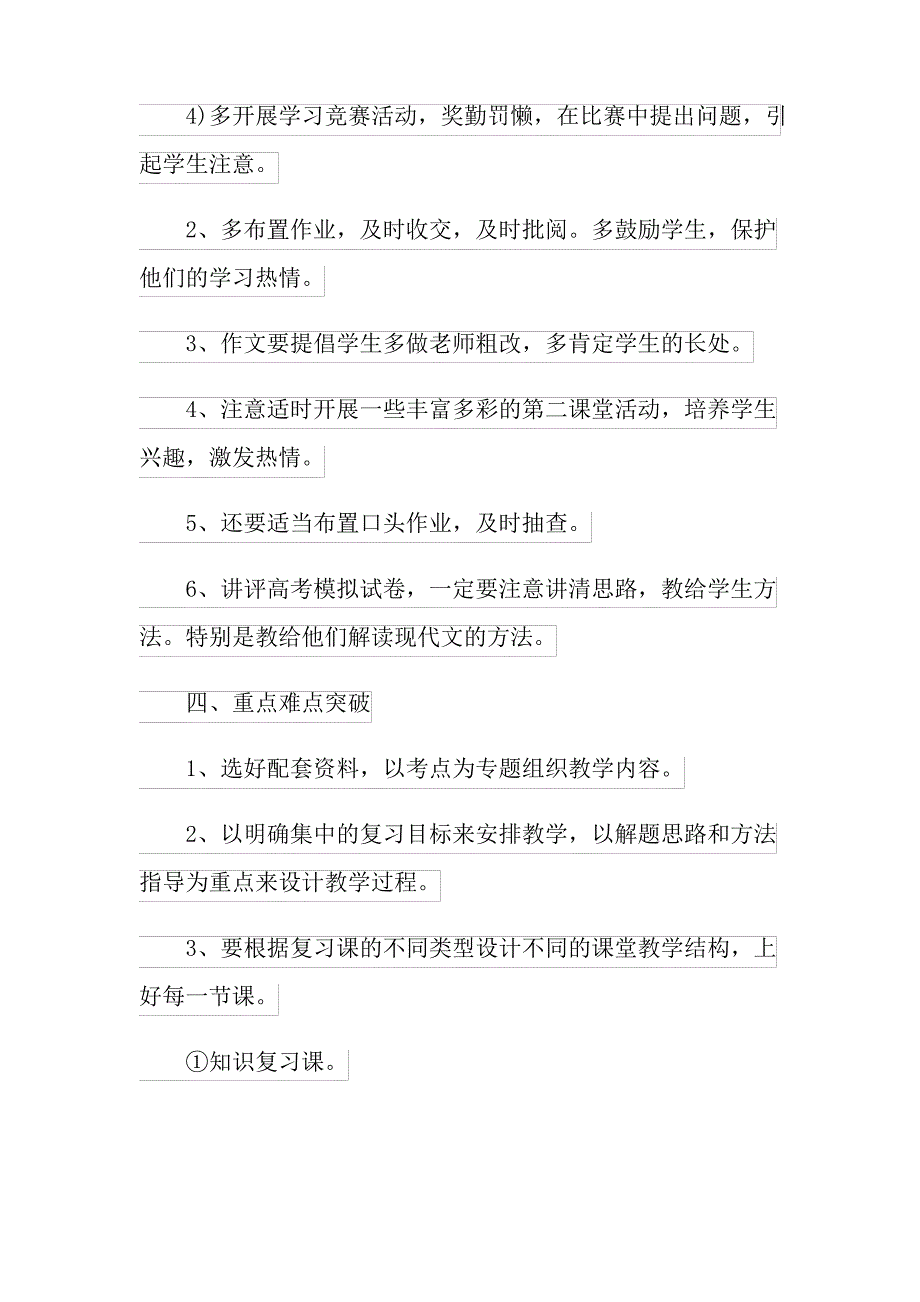 关于高三语文教学计划4篇_第3页