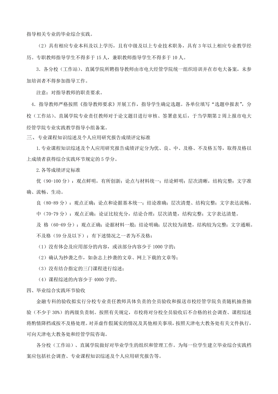 专科金融综合实践环节教学工作实施方案_第4页