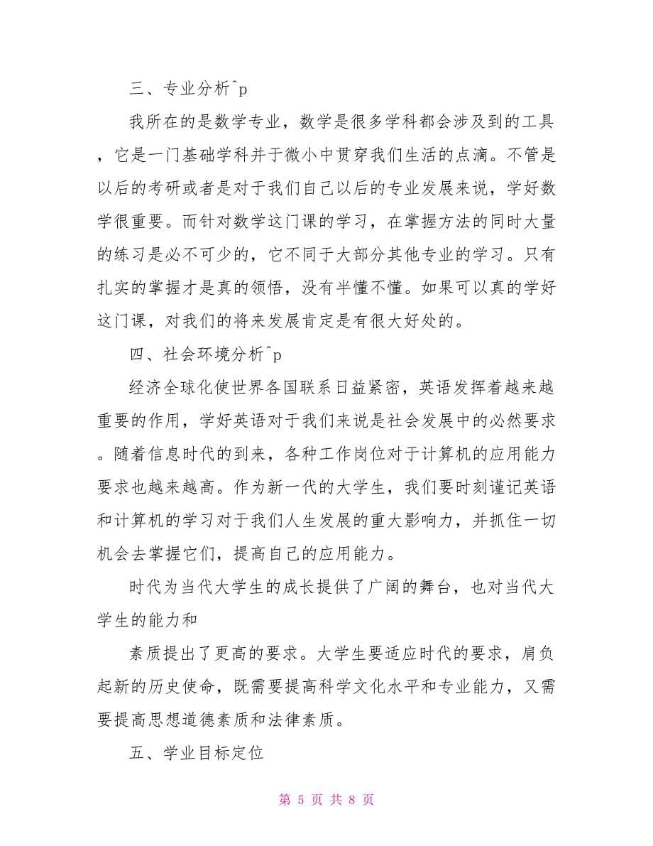 大学生个人学习计划总结_第5页