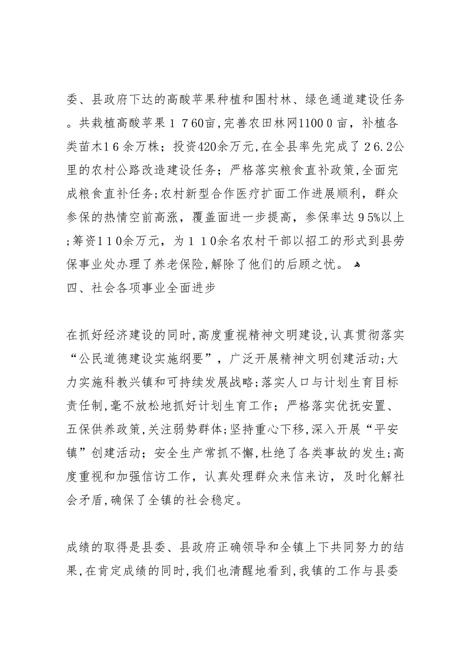 镇创建省级文明单位工作总结_第3页