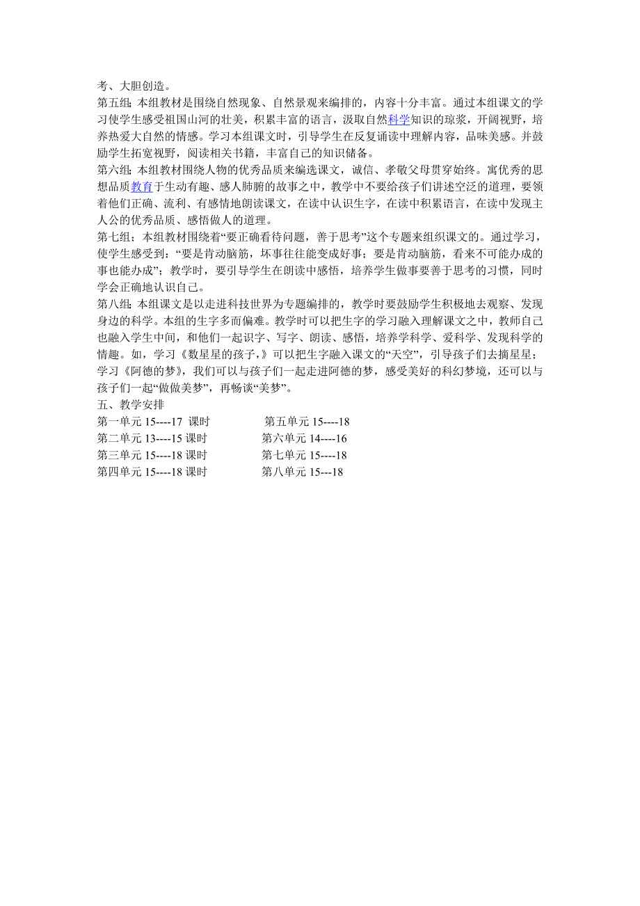 二年级语文下册教学计划.doc_第3页