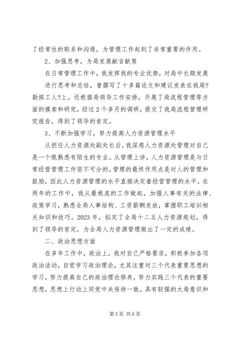 2023年经济师个人工作总结范本.docx_第5页