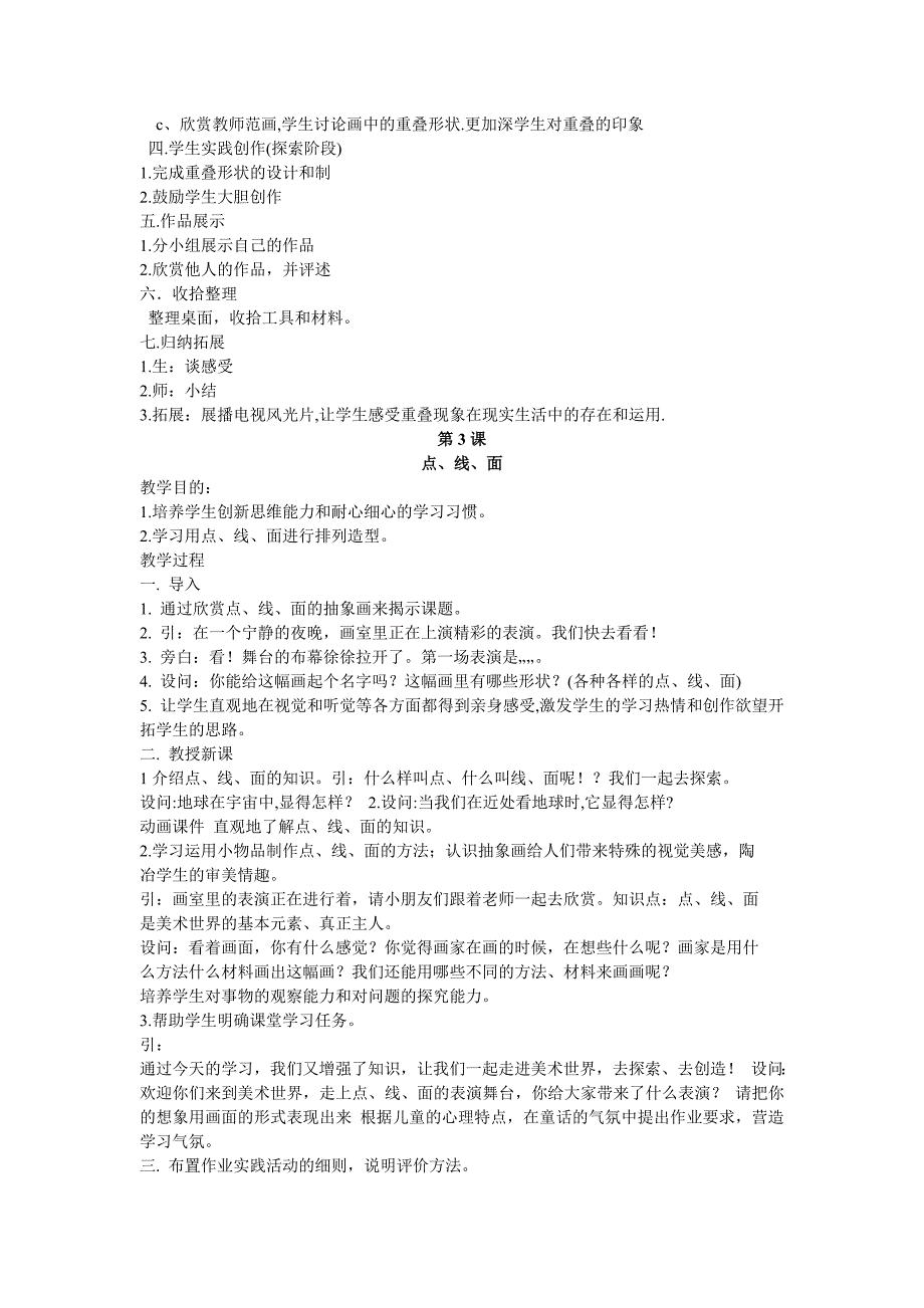 人教版小学二年级美术下册教案_第3页