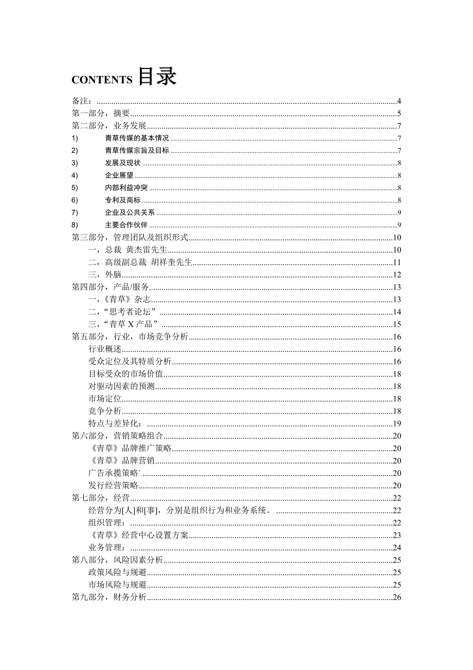 青草传媒商业计划书2_第3页