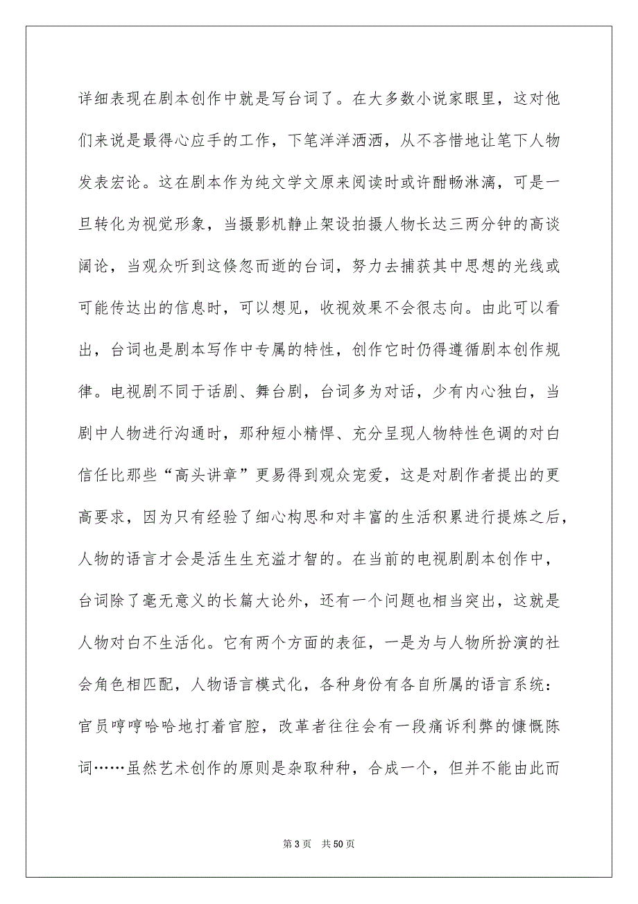 精选实践实习报告模板汇编8篇_第3页