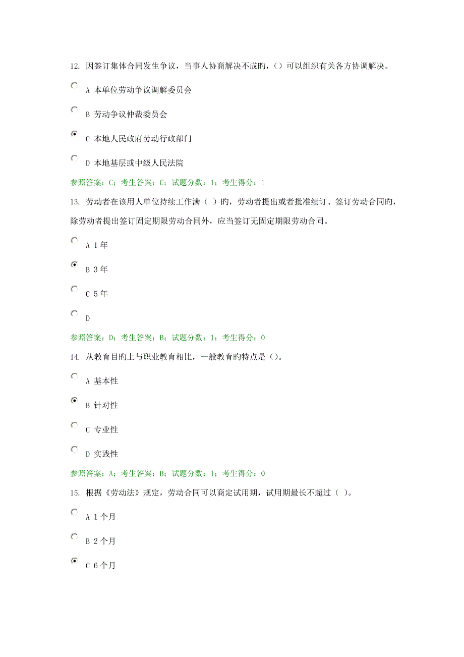 劳动法试卷及答案4_第4页