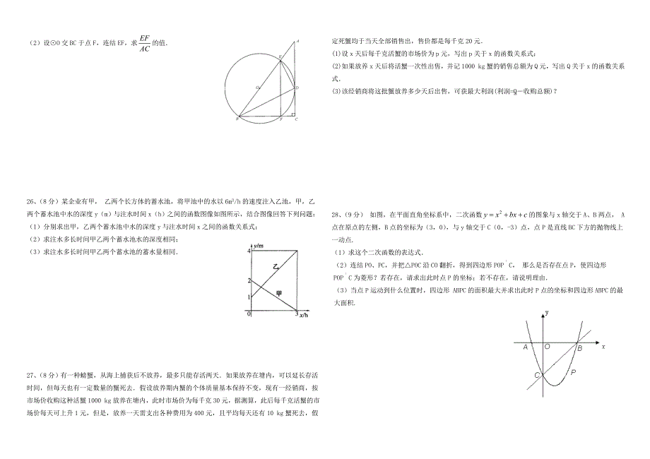 2012年中考数学模拟试卷1--5套及答案_第4页