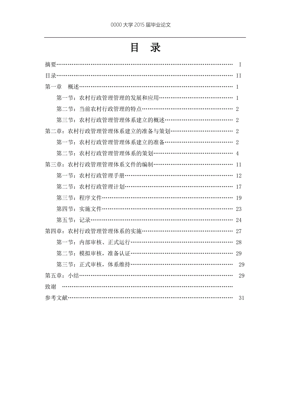 论文 中小型企业质量管理体系的建立与实施_第3页