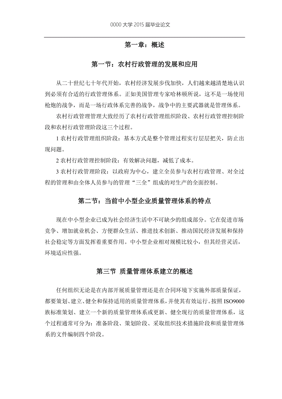 论文 中小型企业质量管理体系的建立与实施_第4页