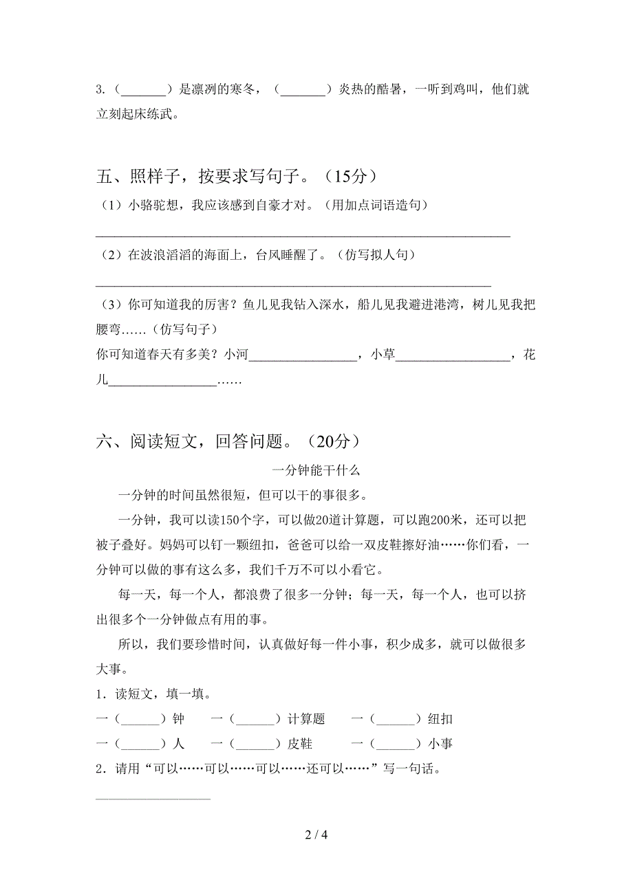 三年级语文(下册)第一次月考试题及答案(完美版).doc_第2页