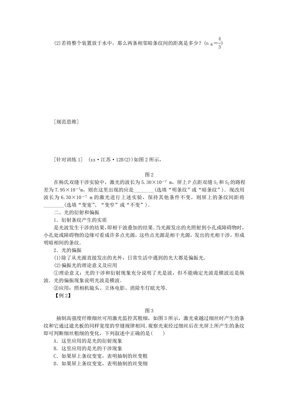 2022年高三物理复习 第12章 光的波动性 电磁波 相对论学案_第3页