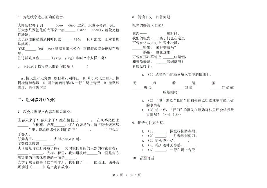 北师大版二年级下学期小学语文同步水平期末模拟试卷C卷.docx_第2页