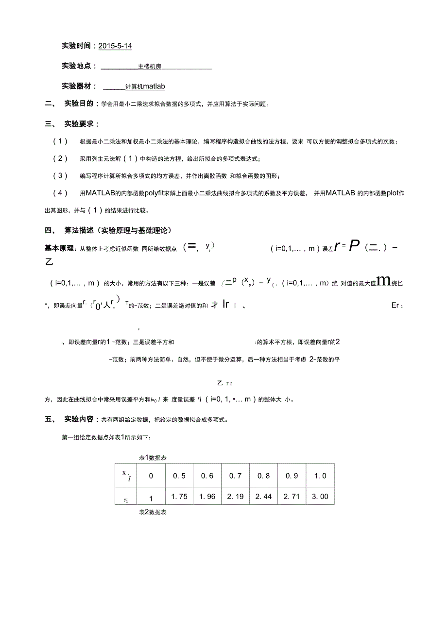 工程数值分析报告实验龙格库塔最小二乘法_第2页