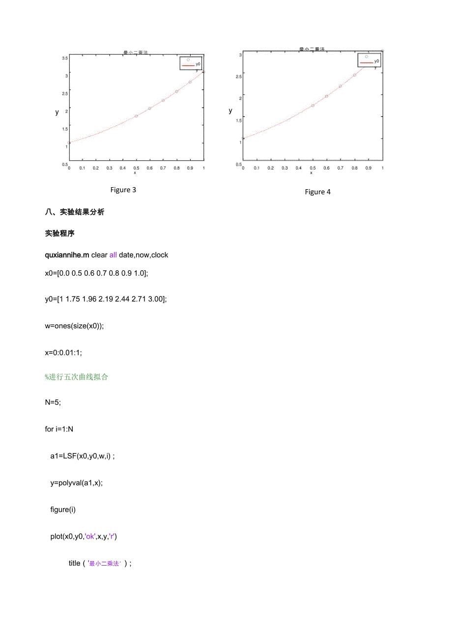 工程数值分析报告实验龙格库塔最小二乘法_第5页