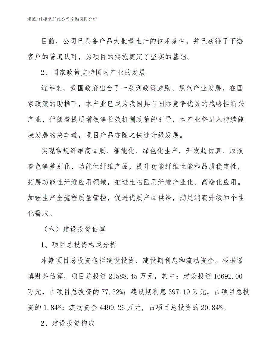 硅硼氮纤维公司金融风险分析_参考_第4页