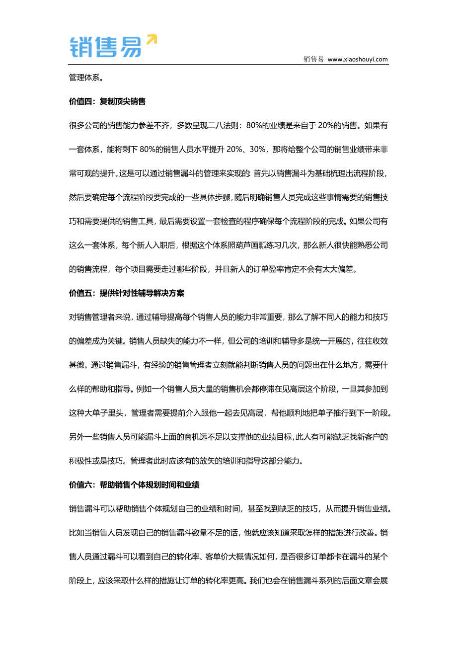 【销售彦论】销售漏斗二-B2B公司如何借助销售漏斗管理销售团队_第4页