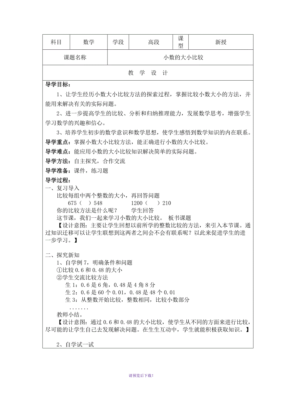 优秀教学设计五年级数学_第2页