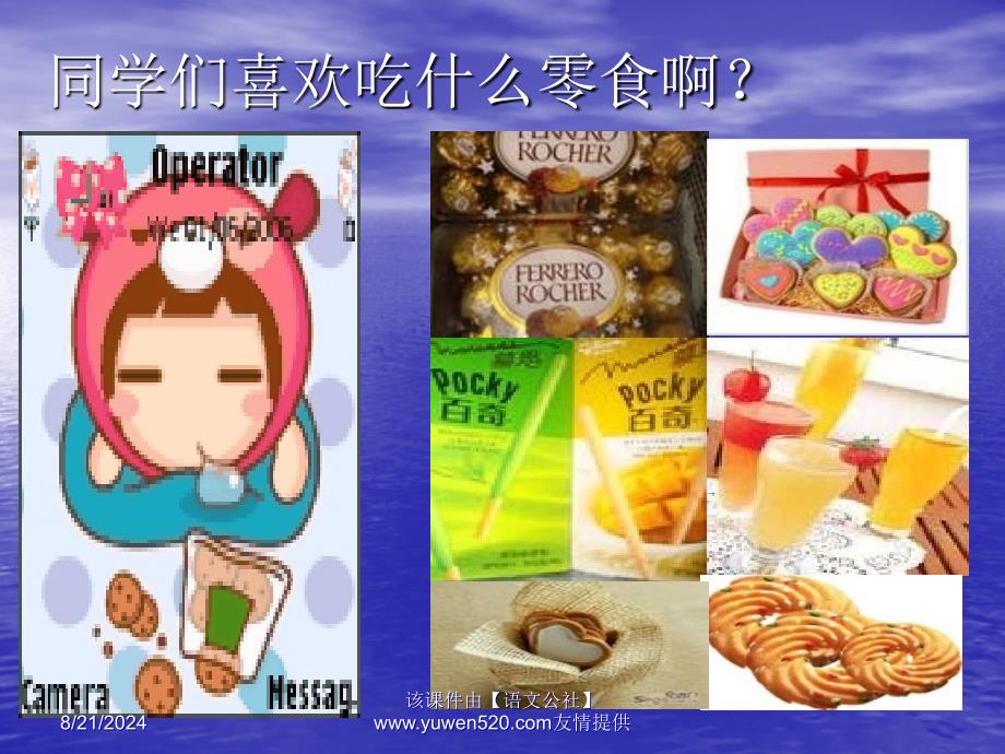 《拒绝零食,杜绝垃圾》主题班会ppt课件.ppt_第2页