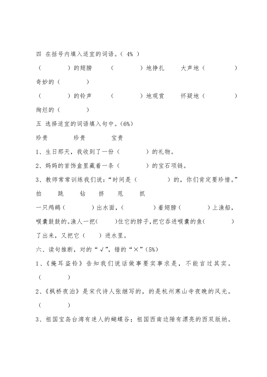 2022年沪教版小学二年级语文下册期末测试卷.docx_第2页