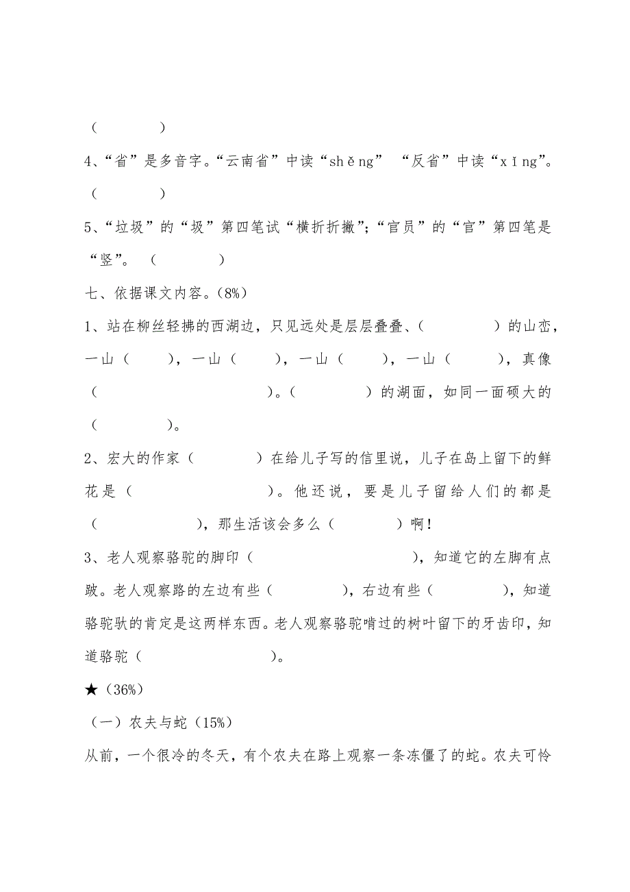 2022年沪教版小学二年级语文下册期末测试卷.docx_第3页