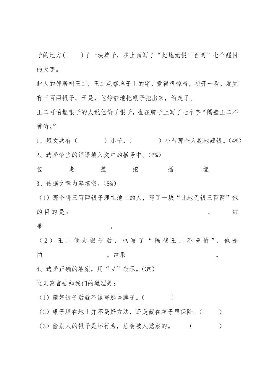 2022年沪教版小学二年级语文下册期末测试卷.docx_第5页