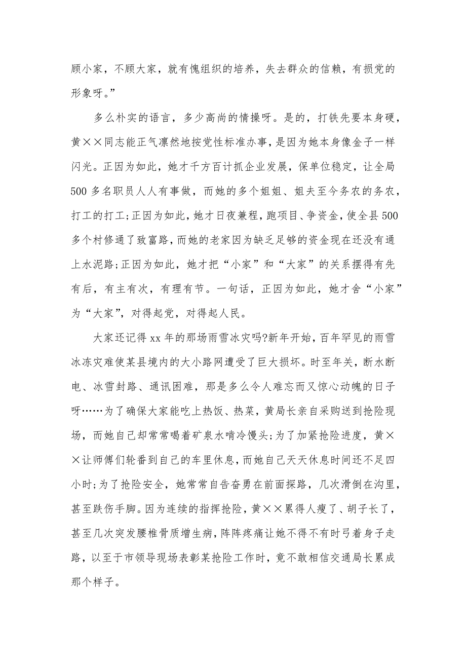 爱国演讲稿400字 精选爱国演讲稿范文_第2页