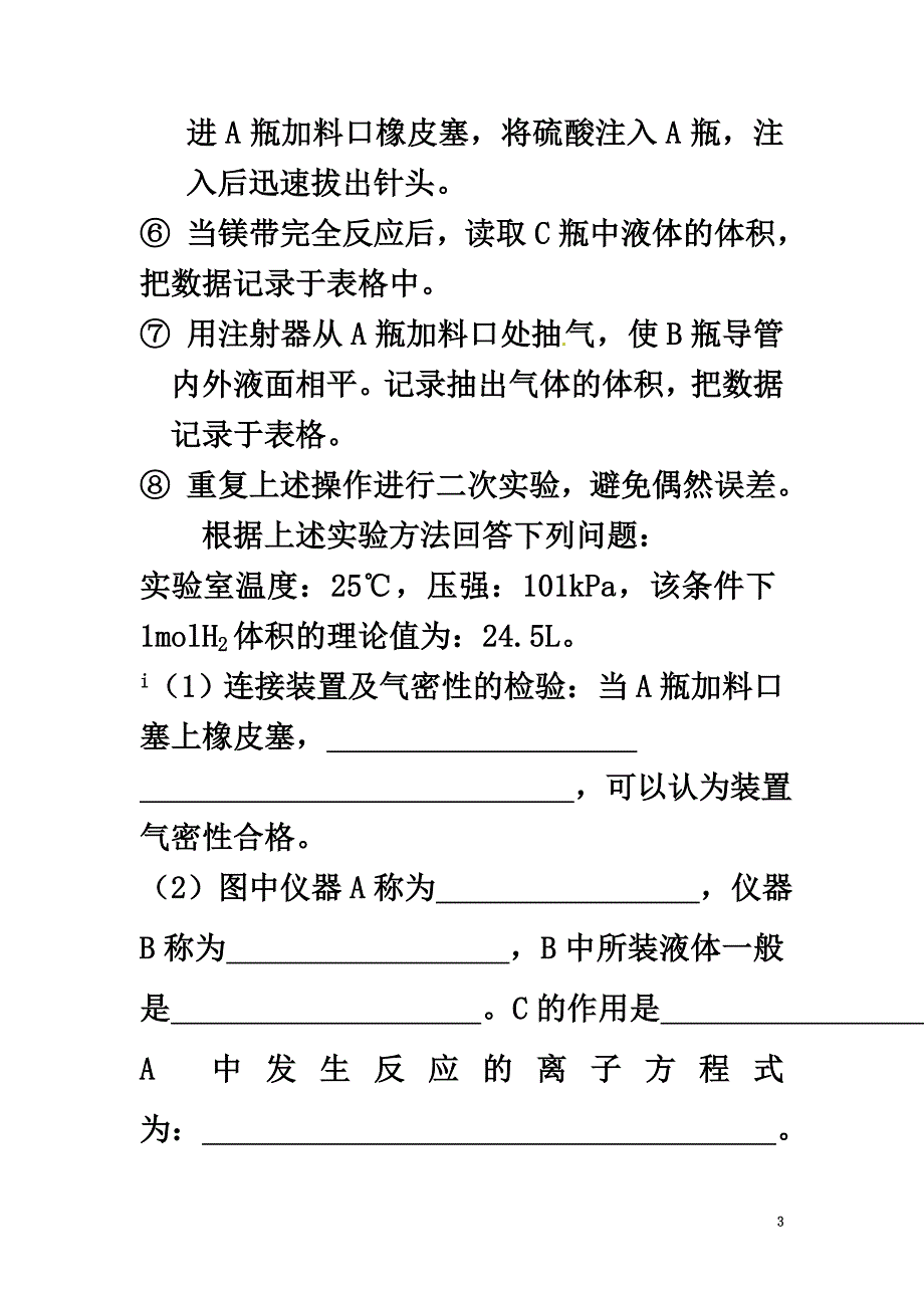 高中化学第三册第十章学习几种定量测定方法10.1测定1mol气体的体积练习3沪科版_第3页