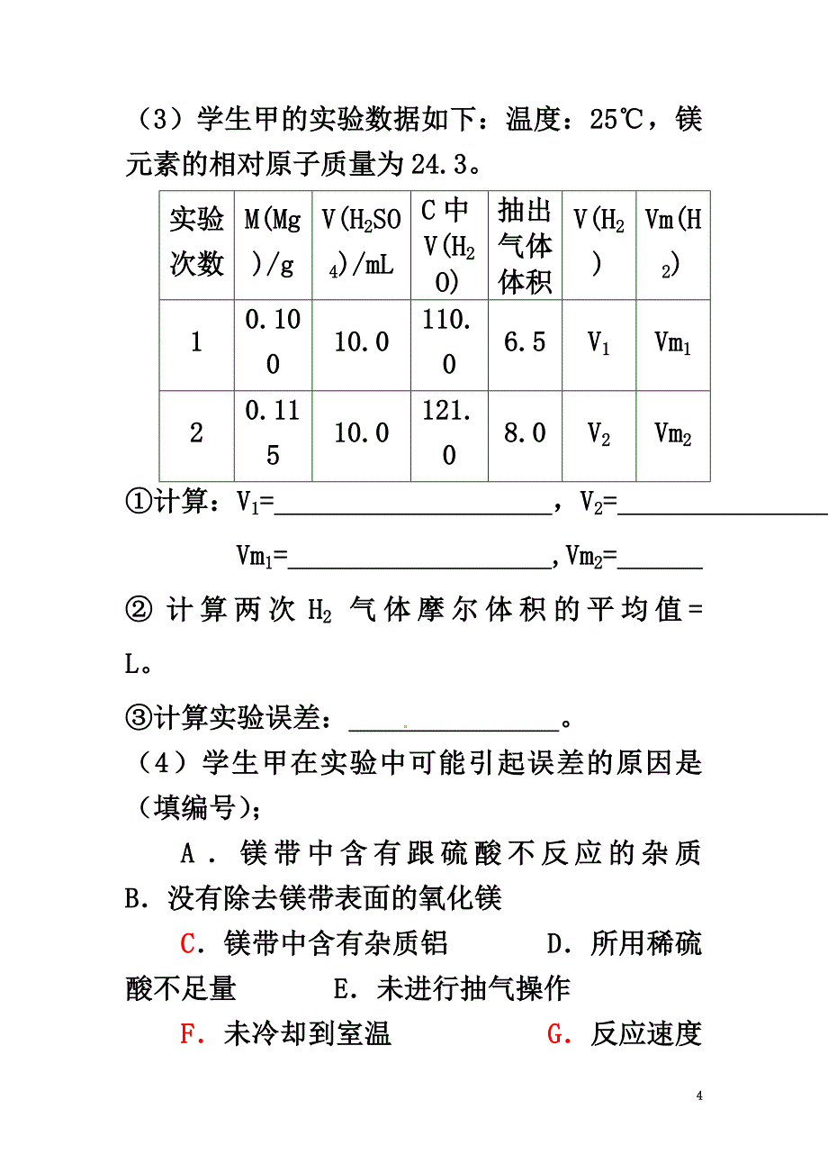 高中化学第三册第十章学习几种定量测定方法10.1测定1mol气体的体积练习3沪科版_第4页