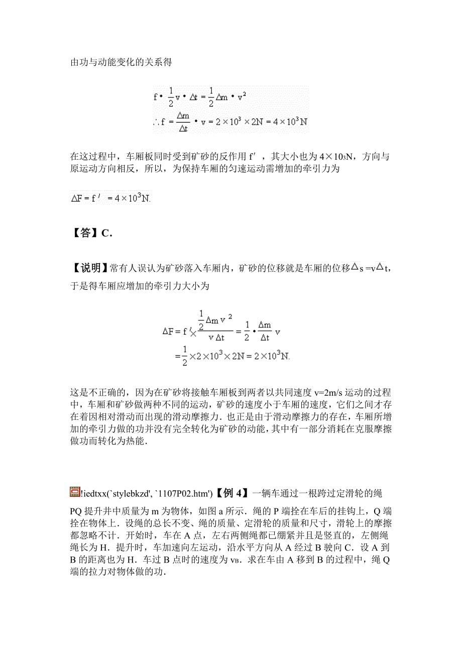 动能定理的典型例题_第5页