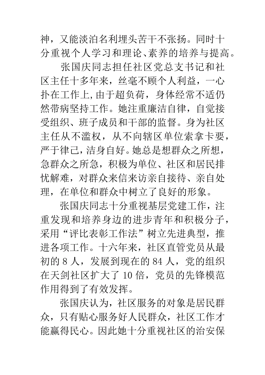 党代表考察材料4.docx_第3页