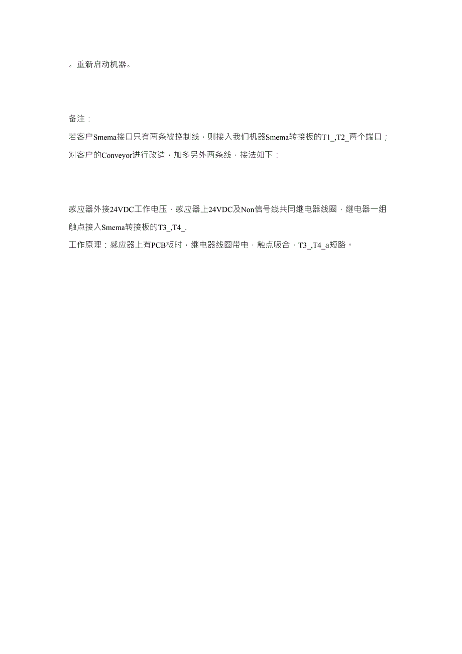 SMEMA接头SMT周边设备信号接头(史密码接头)工作原理接线方法_第3页