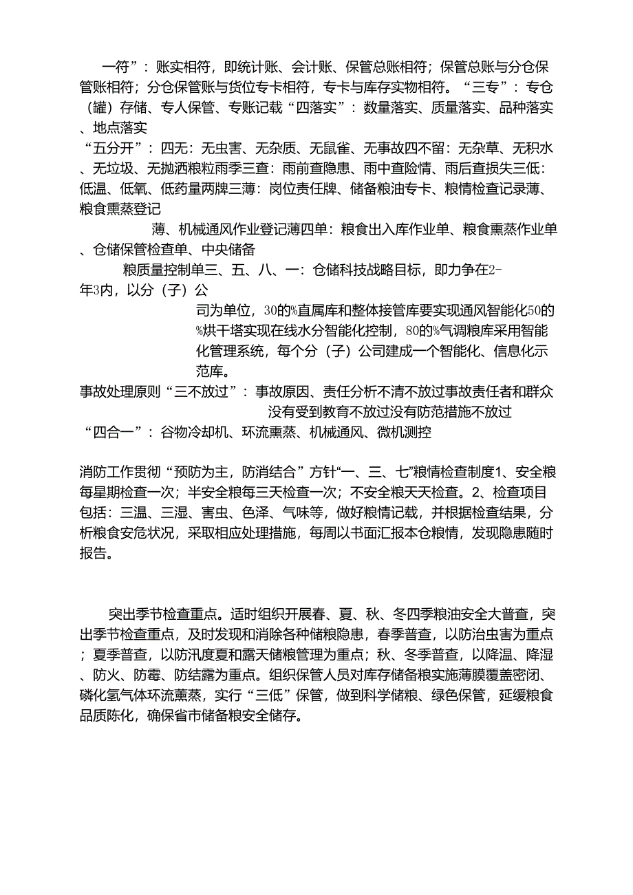 一符三专四落实_第1页