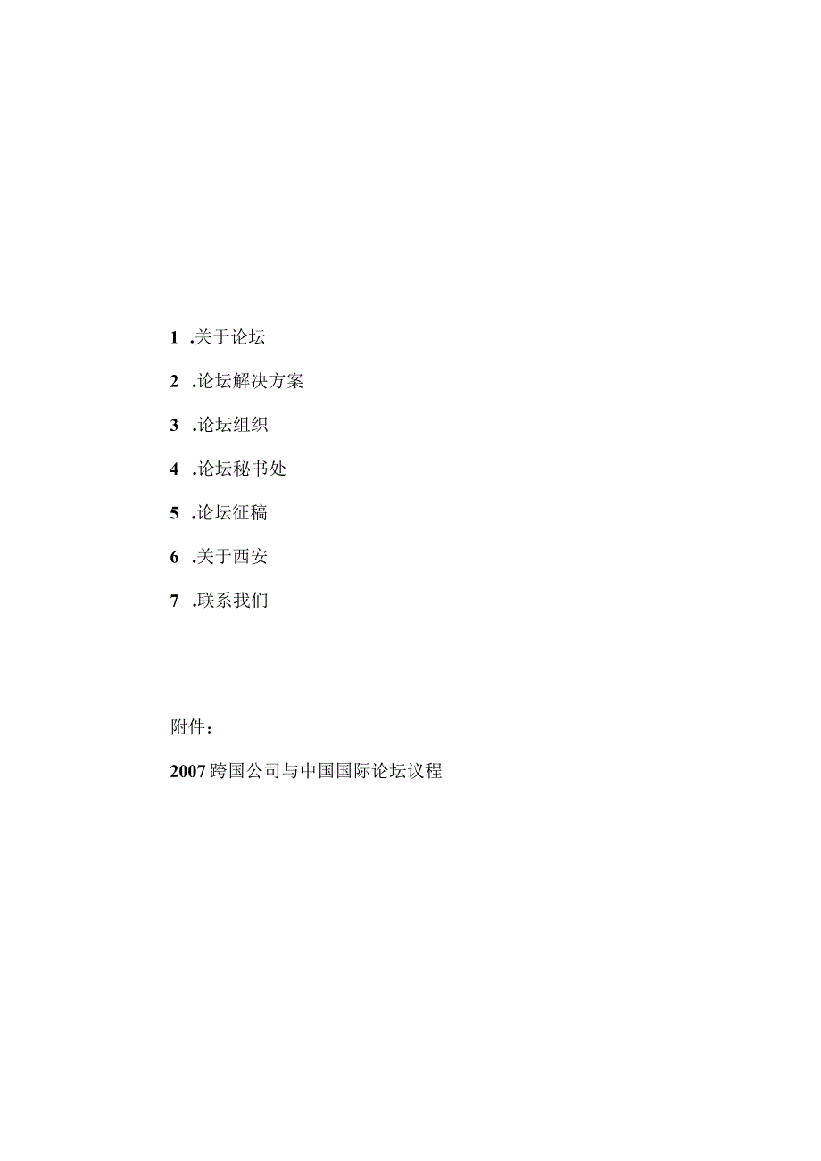 财务管理资料2023年整理-对外投资与贸易国际论坛_第2页